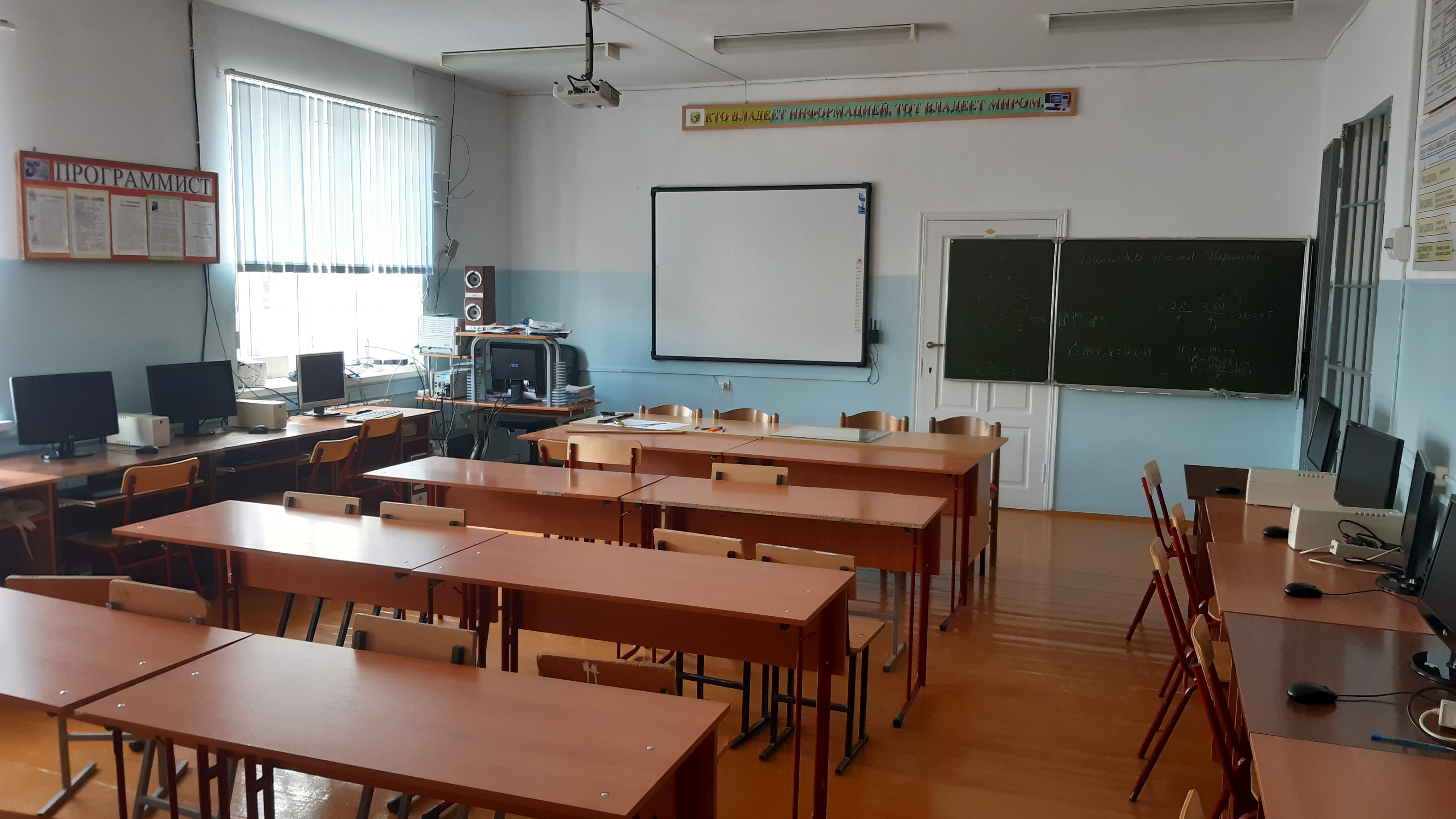Кабинет информатики
